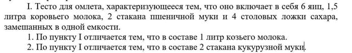 пример зависимого пункта формулы