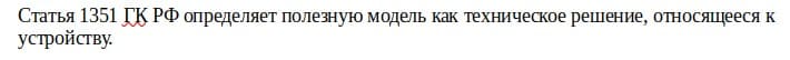цитата статьи 1351 гк
